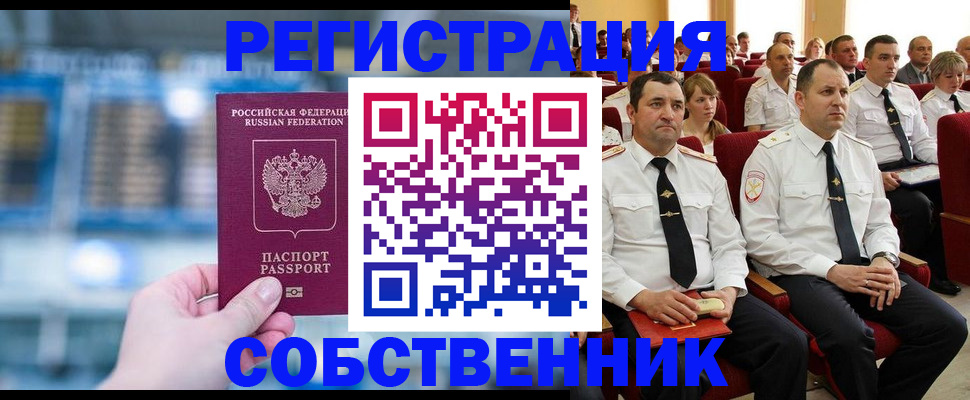 прописка от собственника в Бавлах