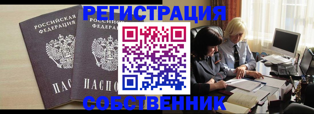 прописка от собственника в Бавлах