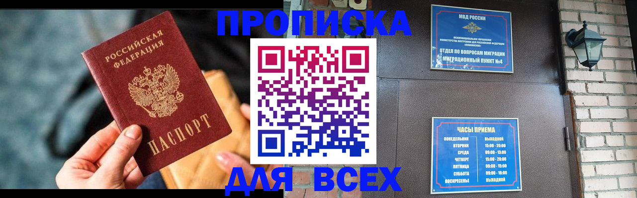 купить прописку в Бавлах